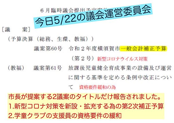 6月臨時議会に提出予定の2つの議案