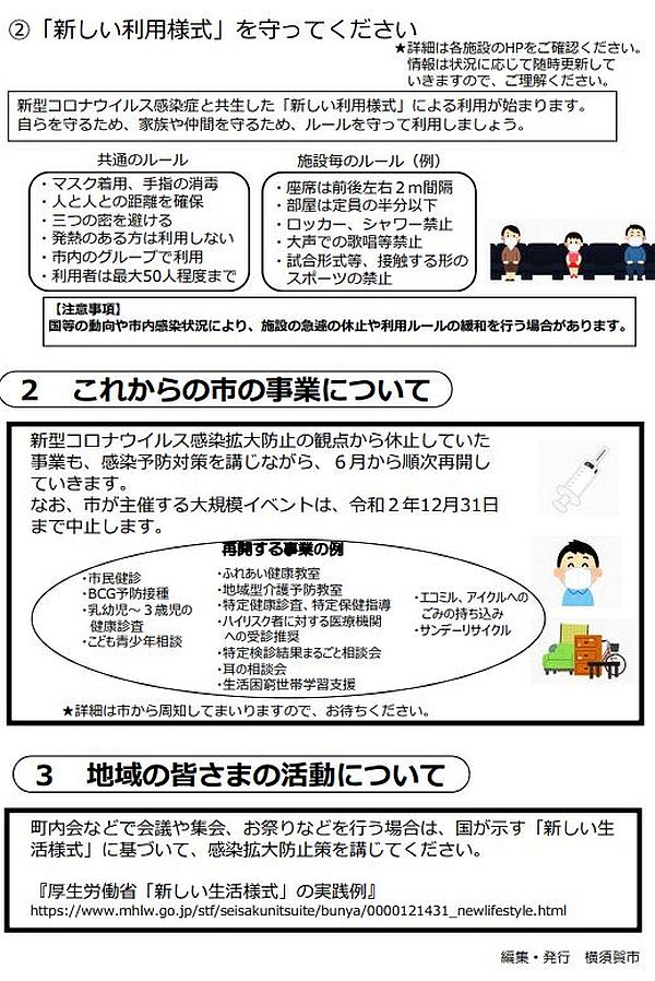 緊急事態宣言解除にあたってのお知らせとお願い（裏面）