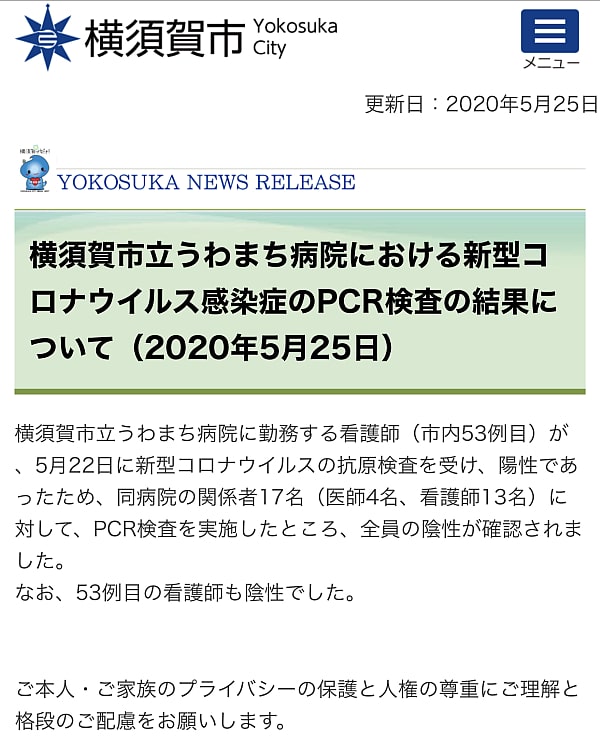 正式に「陰性」がアナウンスされました