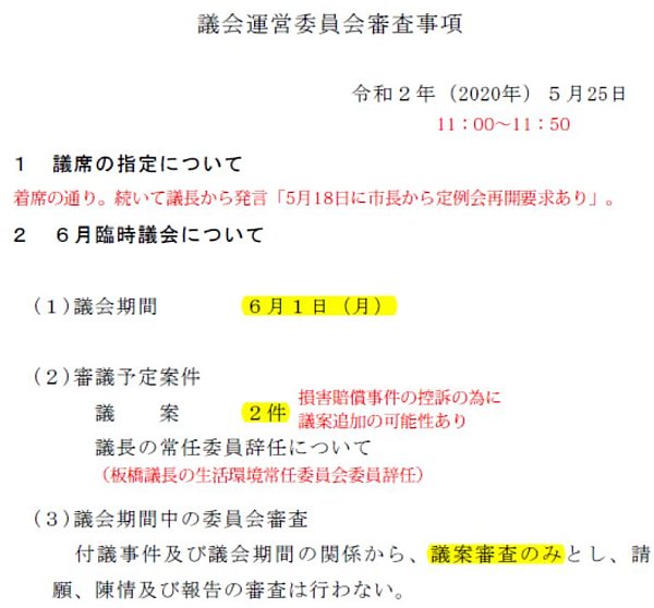 議会運営委員会の議事次第より