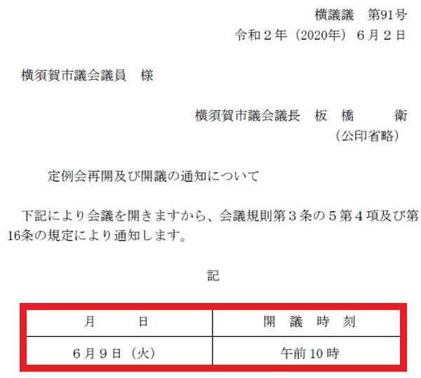 定例会の再開と開議の通知