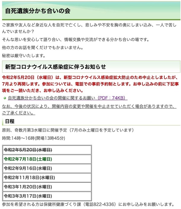 7月から「自死遺族分かち合いの会」を再開します