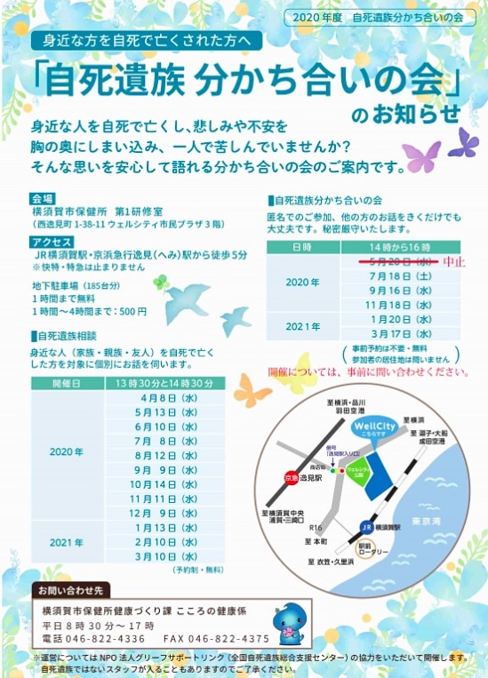 3月・5月と中止されてきた自死遺族の分かち合いの会