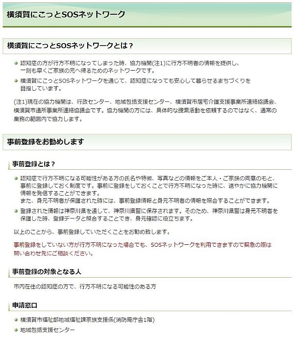 横須賀にこっとSOSネットワーク