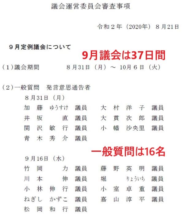 議会運営委員会・議事次第より