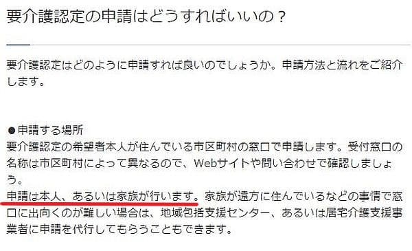 Google検索で最初に出てきた介護サービス事業所の記述