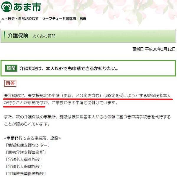 認定申請は原則「本人」「家族」と明記している自治体HP