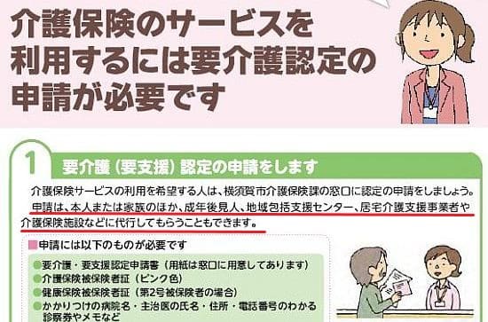 介護が必要な方に配布している横須賀市の冊子「あんしん介護保険」