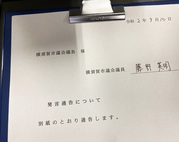 発言通告書