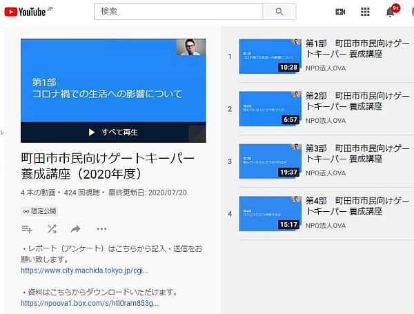 町田市・市民向けゲートキーパー養成研修講座のYouTube動画