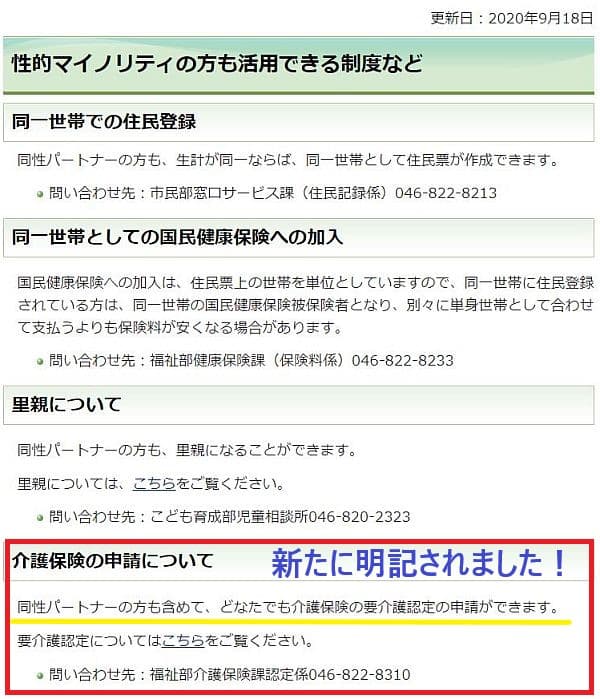 「性的マイノリティの方も活用できる制度など」に「介護保険の認定申請」が加わりました