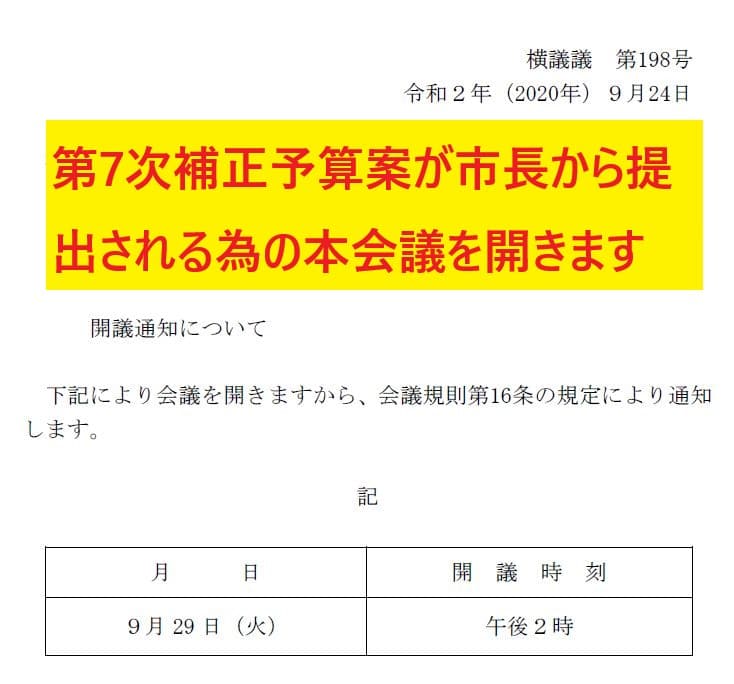 本会議の招集通知