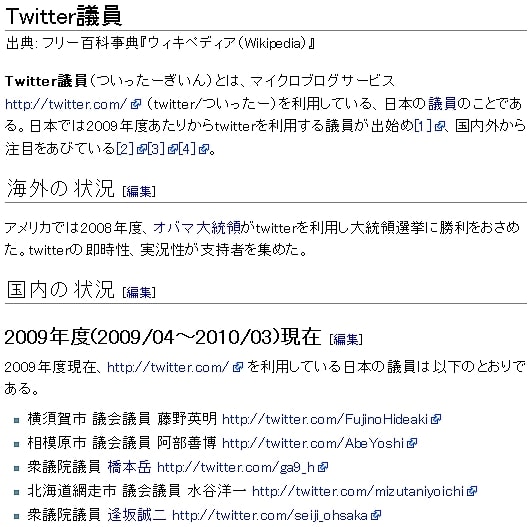 Wikipedia「Twitter議員とは」