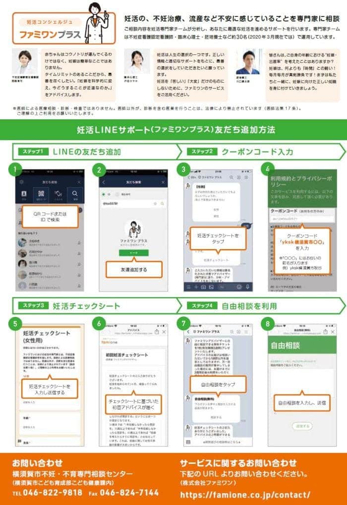 横須賀市妊活LINEサポート事業のチラシ（裏）