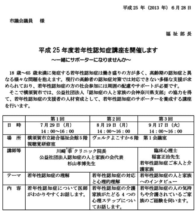 若年性認知症サポーター養成研修（初年度）のチラシ