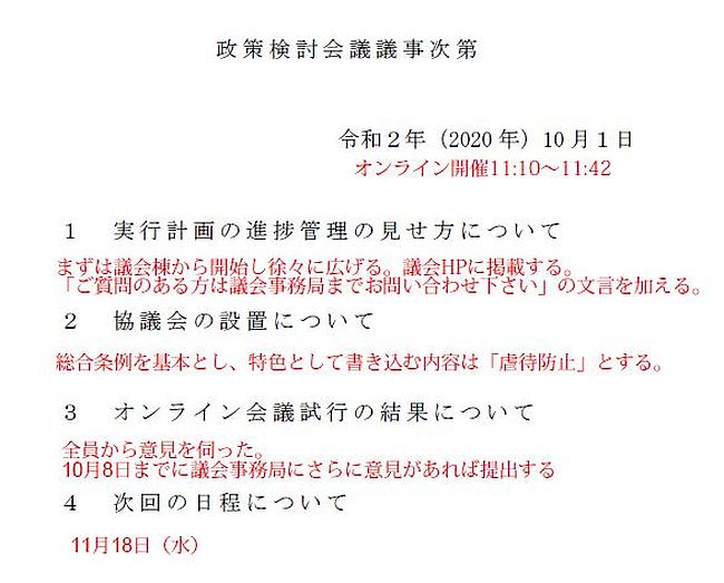 政策検討会議の議事次第