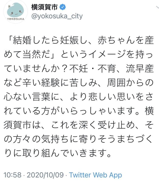 横須賀市公式ツイッターで発信したメッセージ