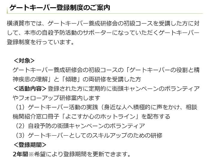 横須賀市HP「ゲートキーパーとは」より