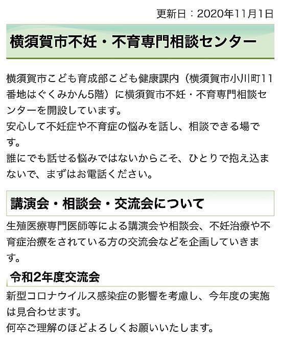 横須賀市不妊・不育専門相談センターHPより「交流会中止」のおしらせ
