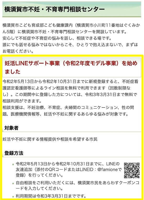 横須賀市不妊・不育専門相談センターHP「妊活LINEサポート事業」のおしらせ