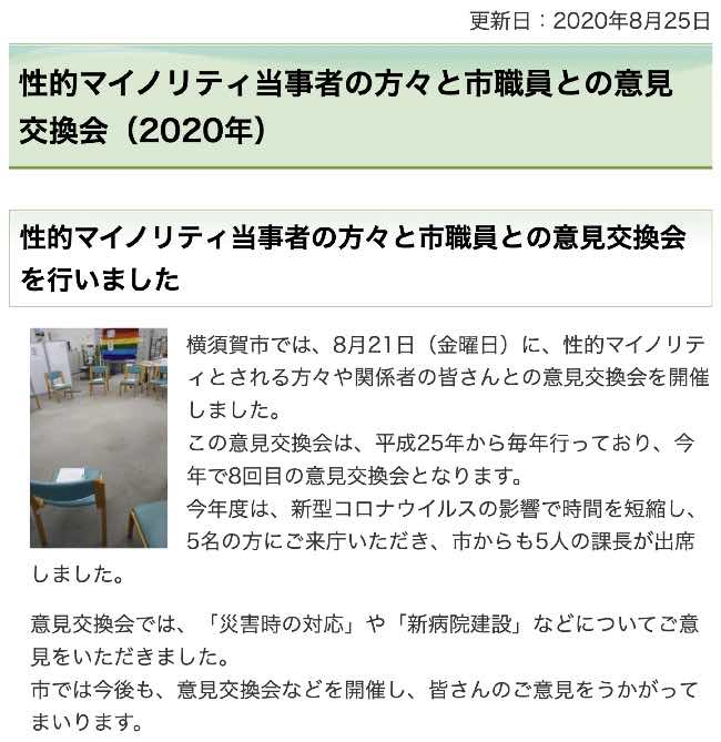 2020年8月の意見交換会の様子が掲載された横須賀市HP