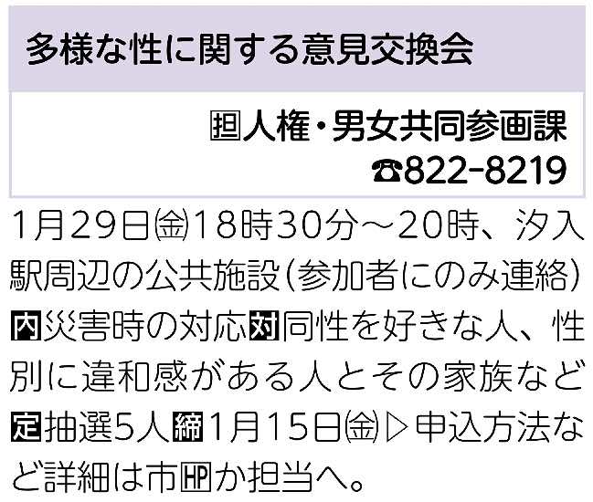 2020年度、2回目となる「多様な性に関する意見交換会」の参加者募集！