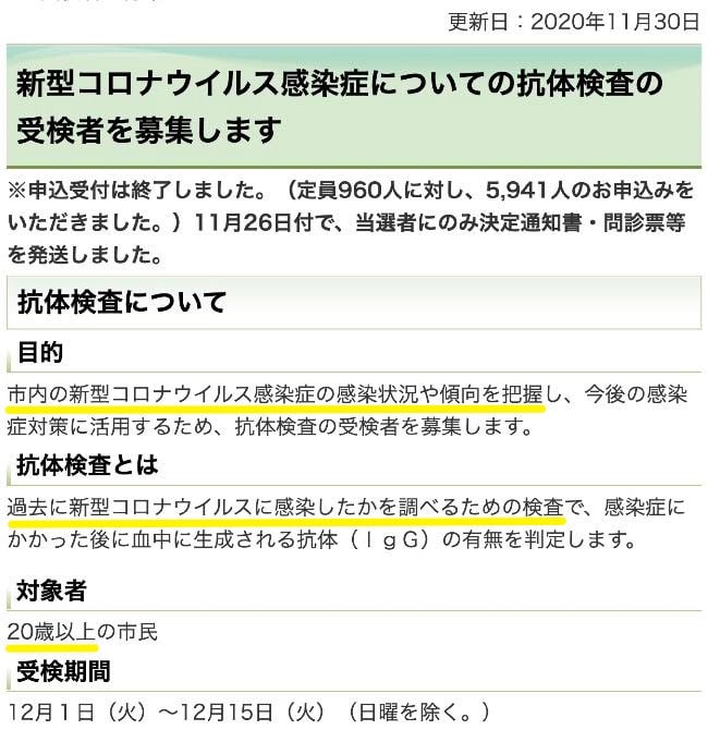 横須賀市では新型コロナウイルス感染症の感染状況や傾向を把握する為に抗体検査を2回実施します