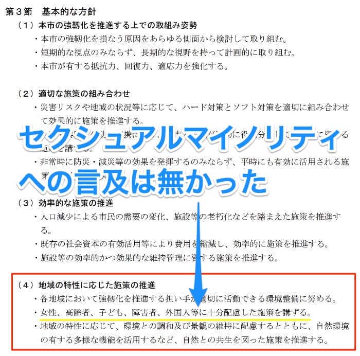 パブリックコメント手続きの際の「横須賀市国土強靭化地域計画（案）」