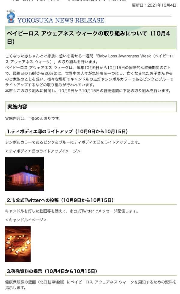 ベイビーロスアウェアネスウィークのライトアップなどの取り組みをご案内する横須賀市ホームページ