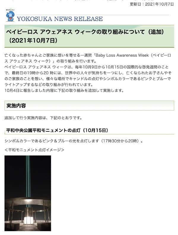 平和中央公園の平和モニュメントの点灯をお知らせする横須賀市ホームページ