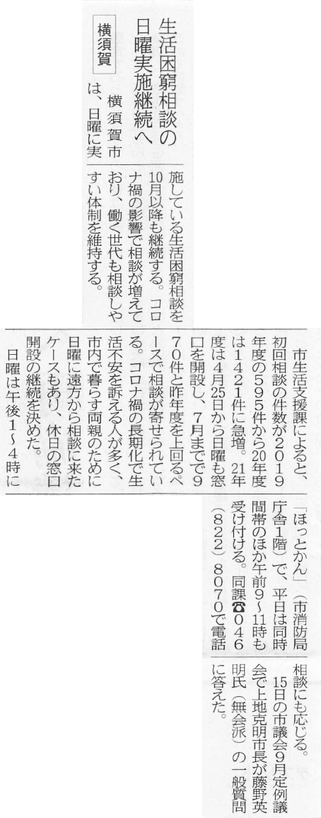 2021年9月16日・神奈川新聞より