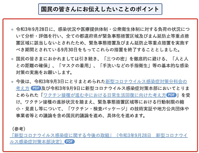 内閣官房の公式サイトより