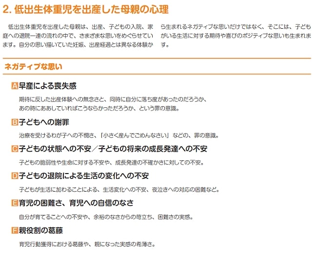 「低出生体重児保健指導マニュアル～小さく生まれた赤ちゃんの地域支援～」（厚生労働省）より