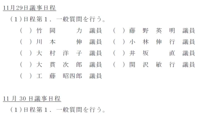 議会運営委員会・資料より