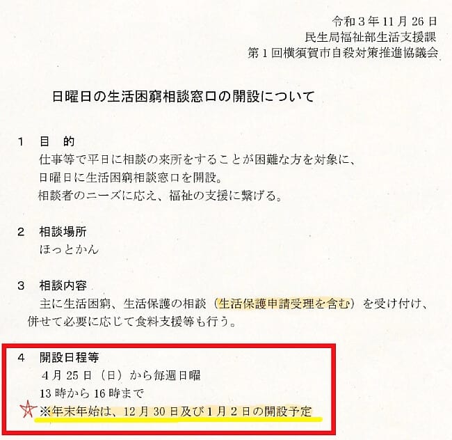 2021年12月30日と2022年1月2日は市役所をオープンします