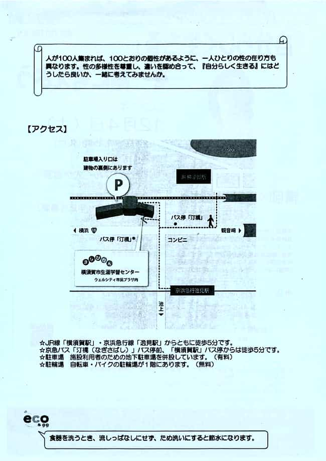 勝間和代さん横須賀講演会のお知らせチラシ裏面