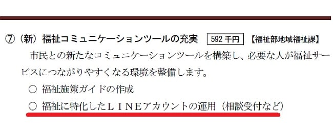 ２０２１年度当初予算案の概要中「主な最重点施策」より