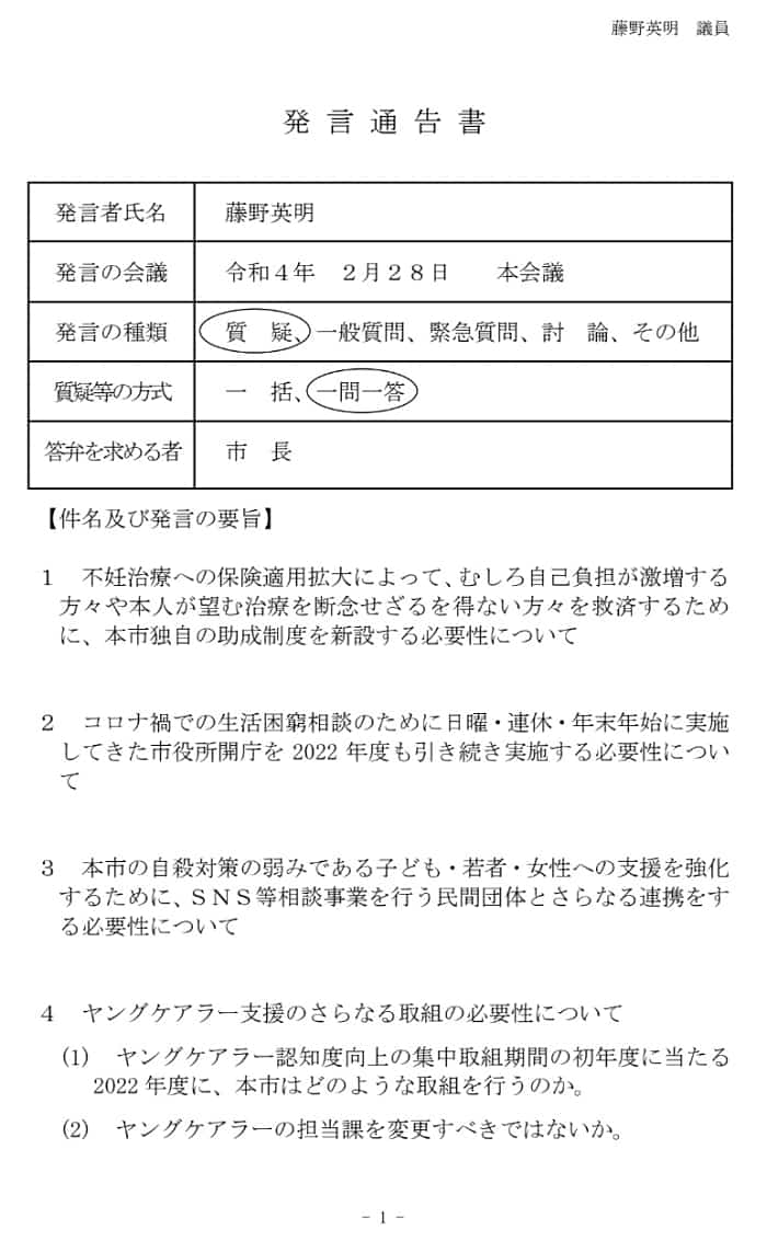 発言通告書の1ページ目