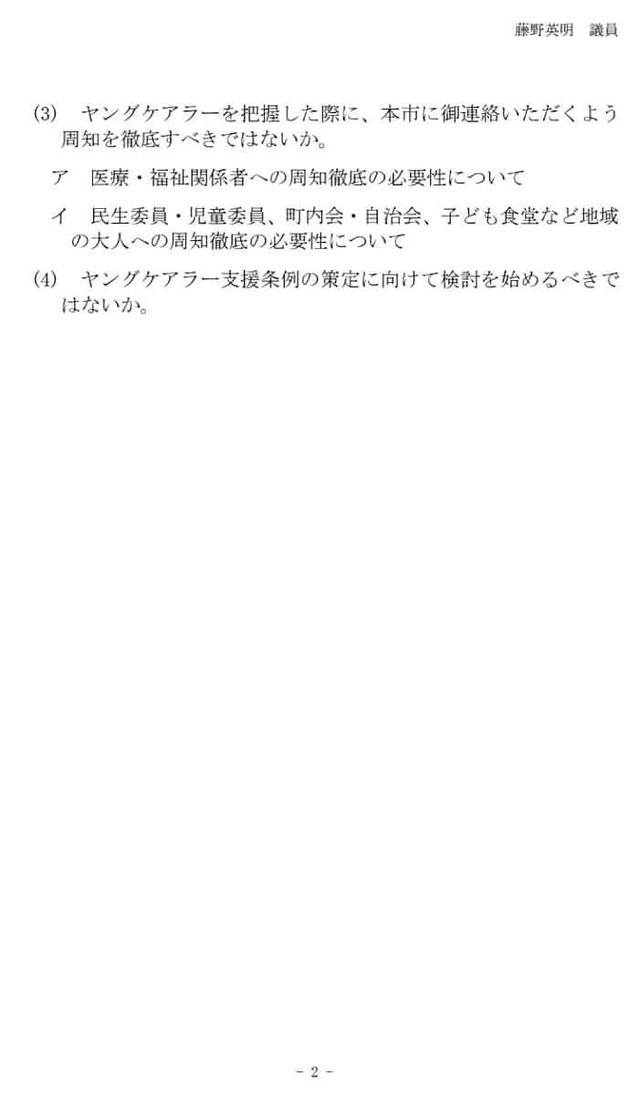 発言通告書の2ページ目