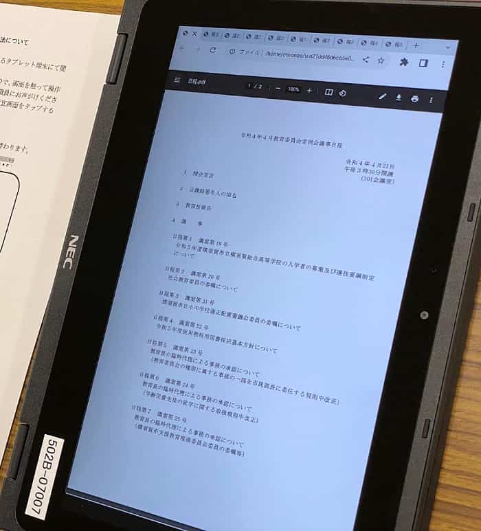 傍聴者用のタブレット。教育委員会メンバーも事務局も同じものを使用していました