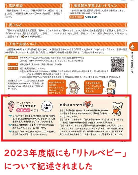 横須賀市子育てガイド２０２３年度版にも「リトルベビー」について記述されました！