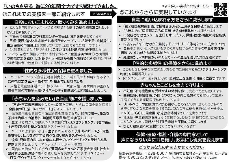 藤野英明の選挙チラシ２枚目表面