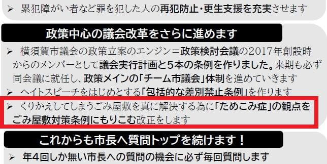 選挙チラシにもごみ屋敷対策に「ためこみ症」の観点を盛り込むことを明記しました