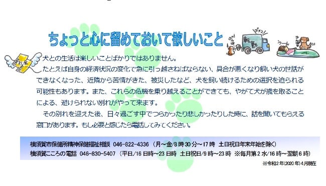 パンフレット『犬と暮らそう、最後まで一緒に』に記されたペットロスとその相談先