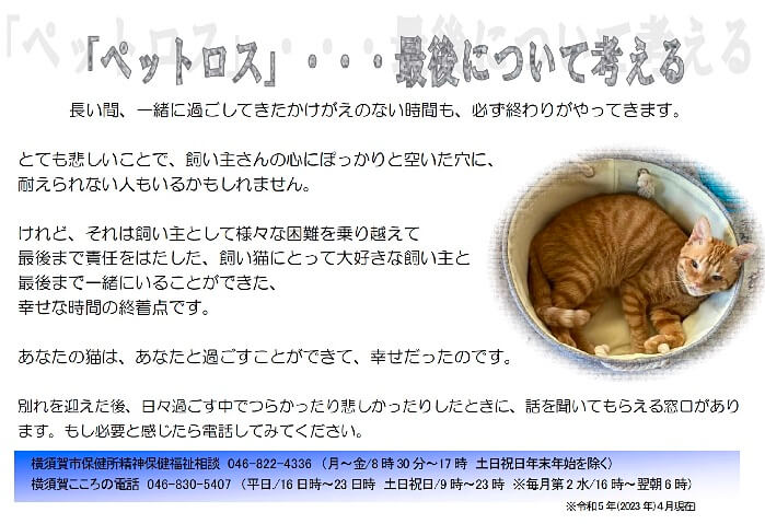 横須賀市動物愛護センター・パンフレット「猫と暮らそう」