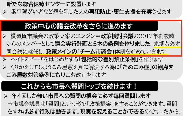 ２０２３年の選挙公約に「政策検討会議」メンバーになることを明記しました