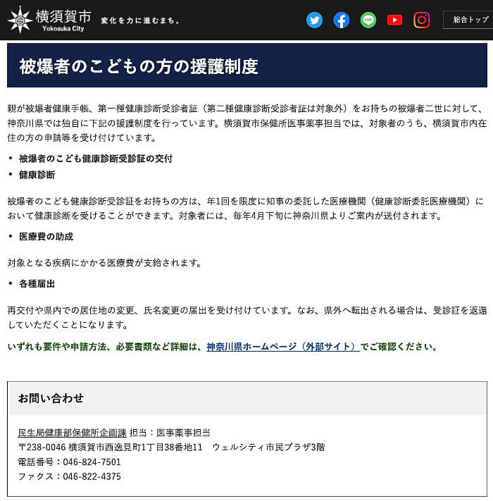 被爆2世の方の声を受けて即断即決で改善された横須賀市ホームページ