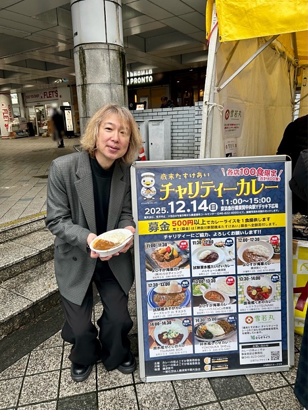 毎年恒例の「歳末たすけあいチャリティーカレー」
