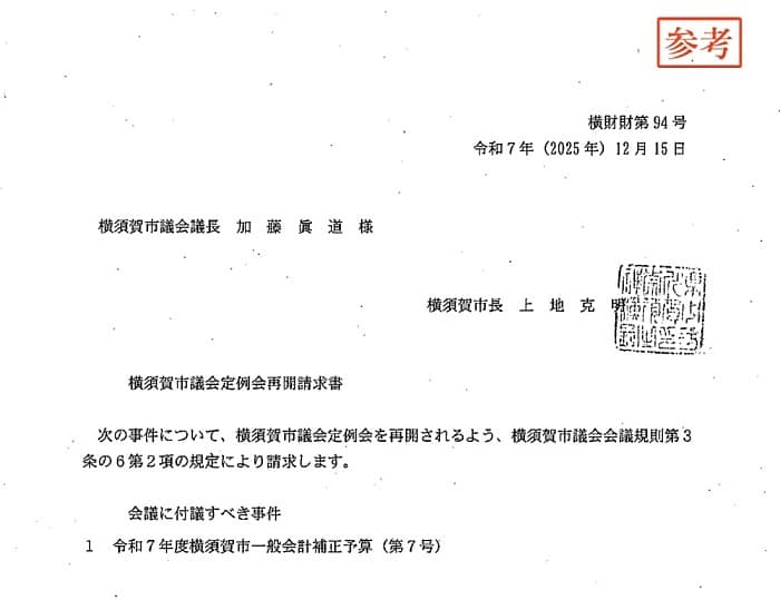 12月臨時議会が開かれます