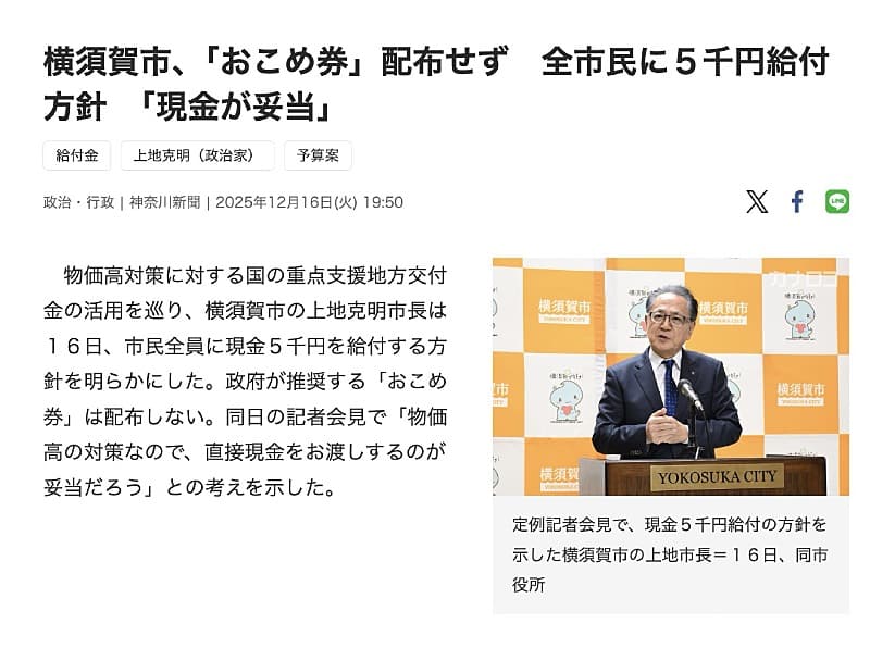 2025年12月16日・神奈川新聞のインターネット記事（カナロコ）
